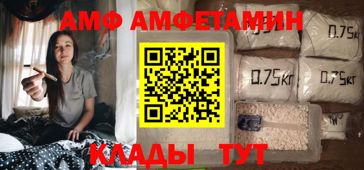Амфетамин Premium  Вход с VPN  Подольск 