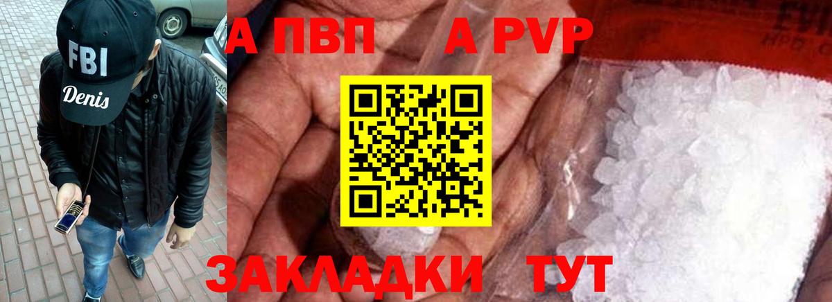 закладка  Вход с VPN  Подольск  Alfa_PVP  Альфа ПВП Crystall  Альфа ПВП СК 