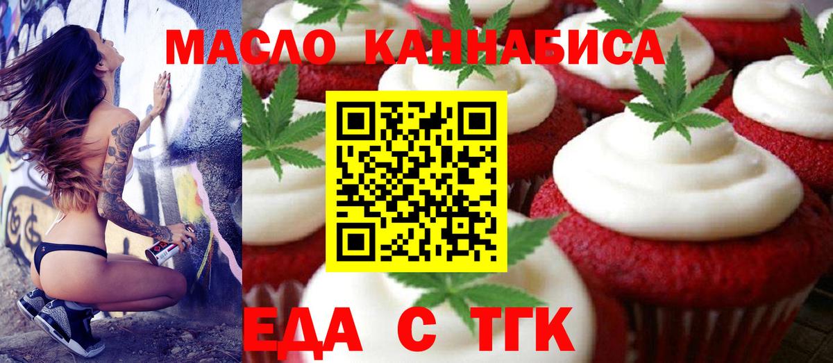 Подольск  Еда ТГК конопля  Вход с VPN 