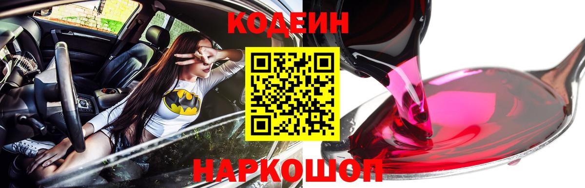 Кодеиновый сироп Lean напиток Lean (лин) Подольск