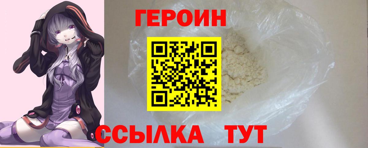 Героин  Вход с VPN  Подольск  ГЕРОИН белый 