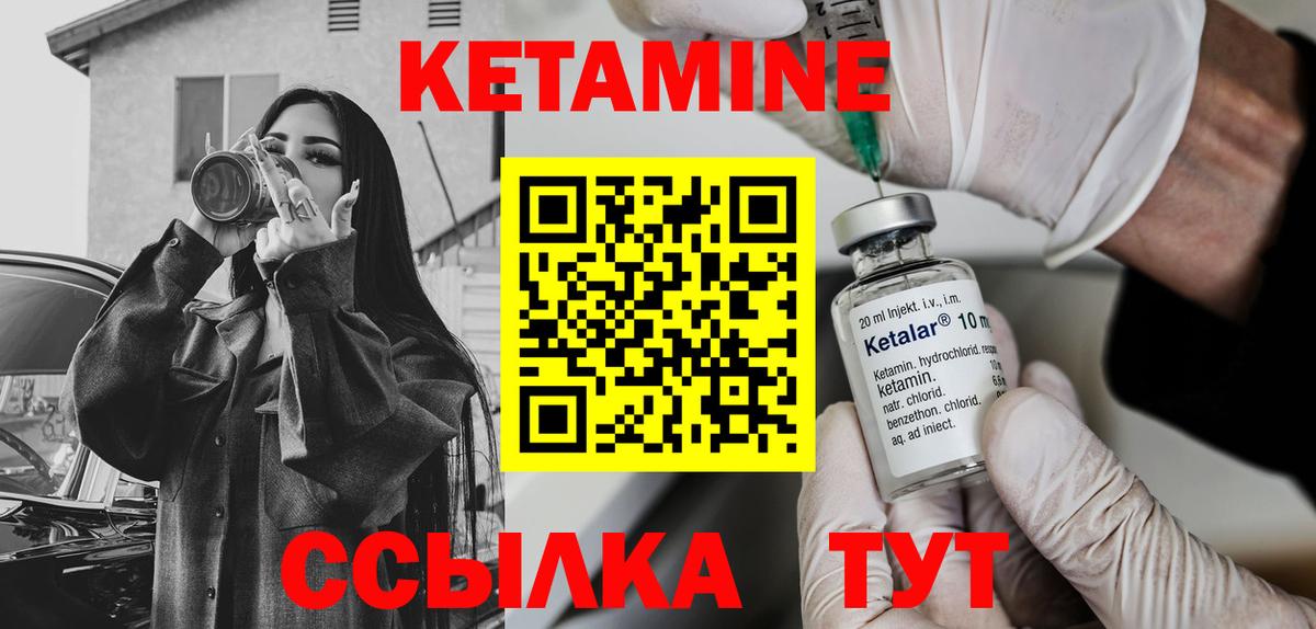 КЕТАМИН VHQ  Вход с VPN  Подольск 
