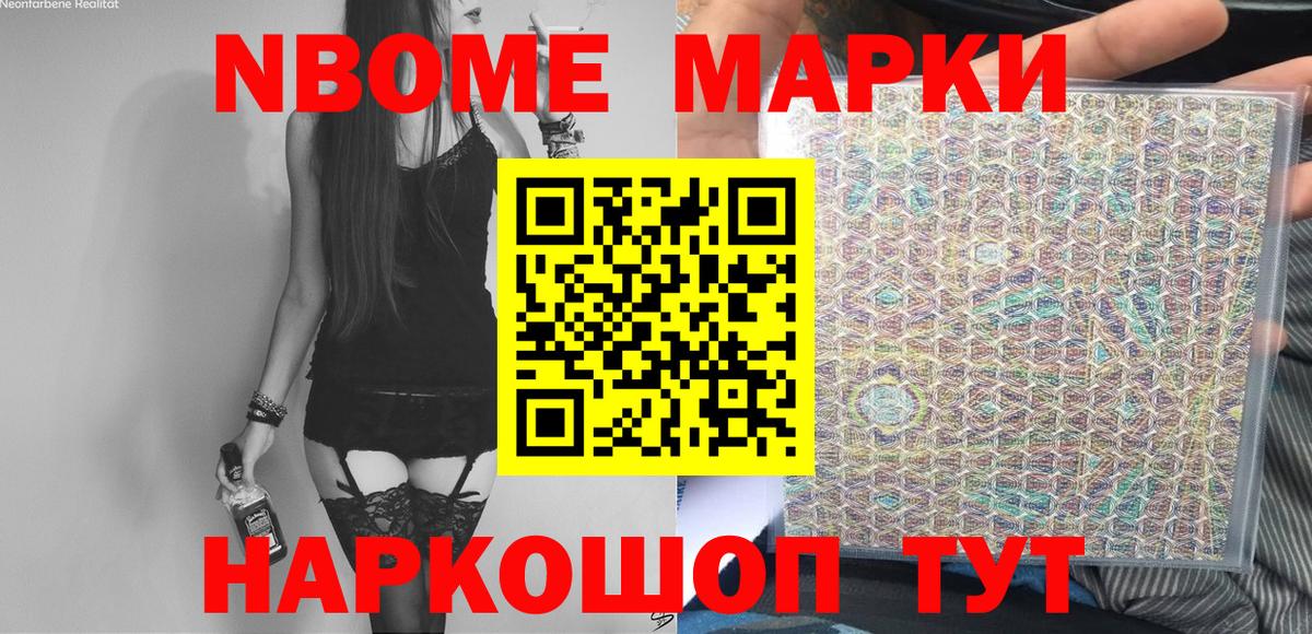 Подольск  Марки N-bome 1,8мг  Марки 25I-NBOMe  Вход с VPN 